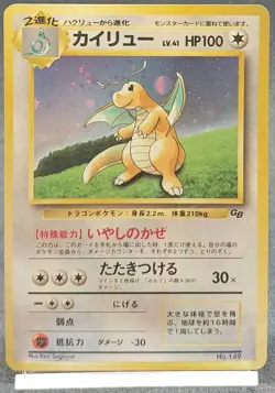 Pokemon card Dragonite GB Promo 149 Holo Nintendo Japanese 1998 - Image 1
