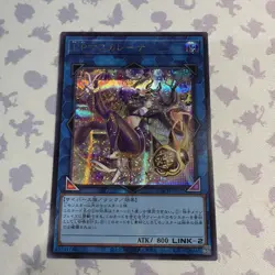 I:P Masquerena Secret Rare Japanese Yugioh LOCH-JP027 - Image 1
