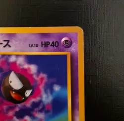 Pokemon Japanese Sabrina’s Gastly No.092 - Gym Heroes - Vintage Card - Image 4