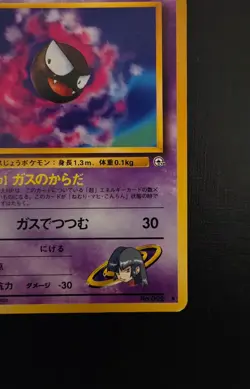 Pokemon Japanese Sabrina’s Gastly No.092 - Gym Heroes - Vintage Card - Image 5