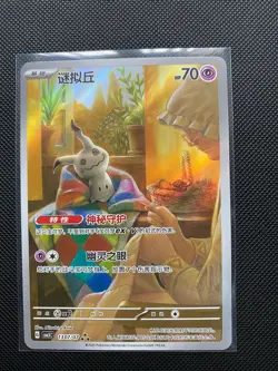Pokemon TCG | Mimikyu 1307/07 | CBB3C Gem Pack Vol.3 | Full Art Holo Chinese NM - Image 1
