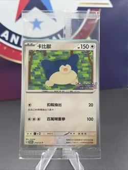 Snorlax 215/SV-P LIGHT CONNECT ALL Taiwan Festival Pokemon Chinese Promo Sealed - Image 1