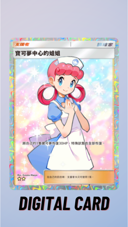 Pokemon Center Lady Shining Revelry Pokemon TCG Pocket Trade 2 Star ⭐⭐ (Chinese) - Image 1
