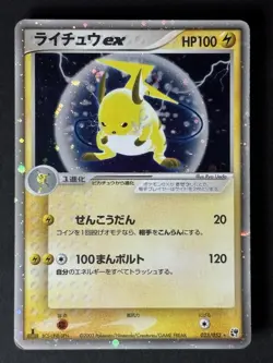 Raichu EX Pokemon 2003 Holo EX Sandstorm Japanese 023/053 - Image 1