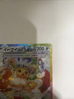 Eevee EX SAR 224/187 Terastal Festival sv8a Japanese Pokemon TCG - Image 4