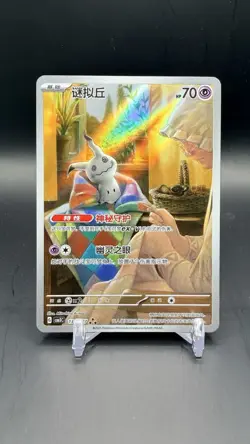 Pokemon TCG | Mimikyu 1307/07 | CBB3C Gem Pack Vol.3 | Full Art Holo Chinese NM - Image 1