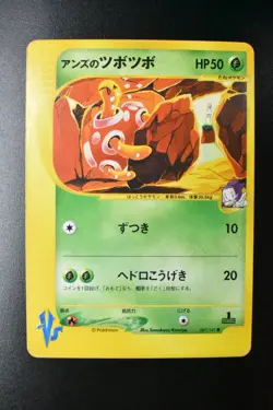 Janine’s Shuckle 067/141 VS Series 2001 1st Edition Japanese Pokemon Card - Image 2