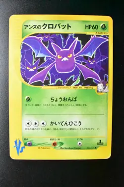 Jasmine's Crobat 066/141 VS Series 2001 1st Edition Japanese Pokemon Card - Image 2