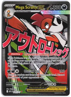 Mega Scrafty ex 270/217 Mega Attack Rare ME: Ascended Heroes Pokemon - Image 1