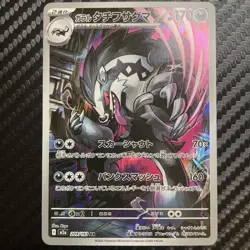 Galarian Obstagoon AR 209/193 M2a MEGA Dream ex - Pokemon Card Japanese MEGA - Image 1
