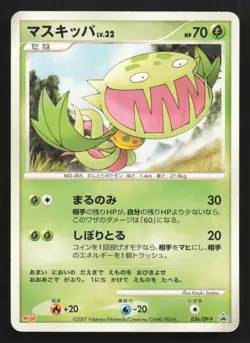 Carnivine 036/DP-P Meiji HP Japanese Pokemon Card TCG - Image 1