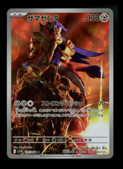 #2 JAPANESE Zamazenta 107/098 Glory of Team Rocket 2025 sv10 AR Pokemon Card TCG - Image 1