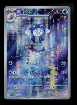 Japanese Poliwhirl 176/165 Scarlet Violet 151 2023 AR Holo Rare Pokemon Card TCG - Image 1