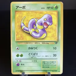 Pokemon Card Japanese EKANS NO. 023 Rocket Gang NM US Seller- LP - Image 1