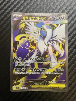 Mega Absol ex SR 079/063 M1L Mega Brave - Pokemon Card Japanese - Image 1