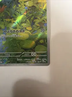 Bulbasaur 166/165 Sv2a: Pokemon Card 151 Holo (Japanese) - Image 3
