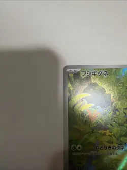 Bulbasaur 166/165 Sv2a: Pokemon Card 151 Holo (Japanese) - Image 5