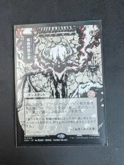 Vampiric Tutor Japanese Mystical Archive Magic The Gathering - Image 1
