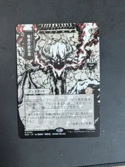Vampiric Tutor Japanese Mystical Archive Magic The Gathering - Image 2
