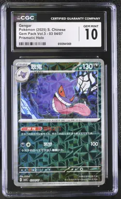 GENGAR 03 04/07 PRISMATIC HOLO GEM PACK VOL.3 POKEMON S. CHINESE CGC 10 GEM MINT - Image 1