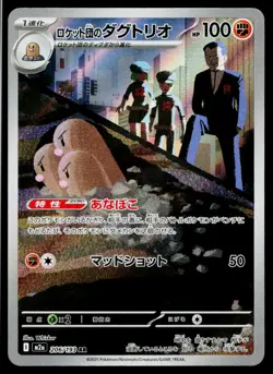 Team Rocket's Dugtrio 206/193 holo Art Rare MEGA Dream ex Pokemon Japanese NM - Image 1