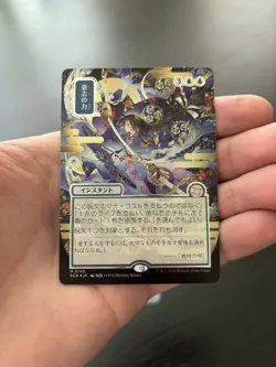 MTG Playing Card:Force of Will (JP Alternate Art) (Silver Scroll Foil) - Image 3