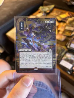 MTG Playing Card:Force of Will (JP Alternate Art) (Silver Scroll Foil) - Image 4