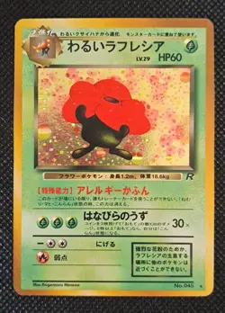 Vileplume Pokemon Card Holo Pocket Monster Nintendo Japanese 1996 No. 045 NICE! - Image 3