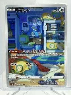 Dunsparce AR 199/172 Japanese VSTAR Universe Art Rare Pokemon Card NM - Image 1