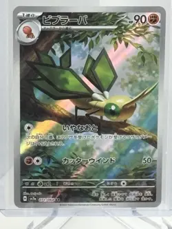 Vibrava AR 071/064 Japanese Night Wanderer Art Rare Pokemon Card NM - Image 1