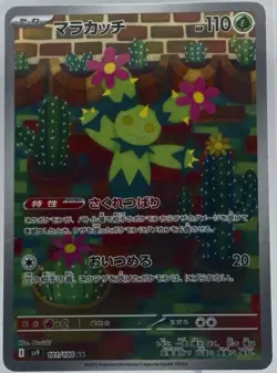 Maractus 101/100 AR SV9 Battle Partners Art Rare Japanese Pokemon TCG Card - Image 1