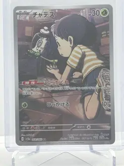 Chimecho AR 068/066 sv5a Crimson Haze Japanese NM Pokemon Card - Image 1