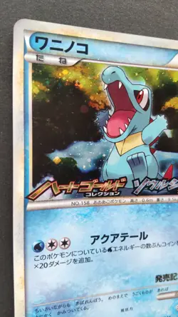 Totodile Pokemon Card Japanese Game Nintendo Rare 007/L-P Promo Holo Heartgold - Image 2