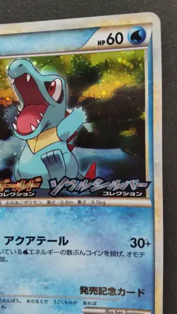 Totodile Pokemon Card Japanese Game Nintendo Rare 007/L-P Promo Holo Heartgold - Image 5