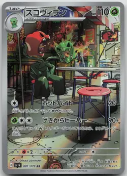 SCOVILLAIN 081/078 ART RARE VIOLET EX JAPANESE LP - Image 1