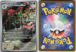 SCOVILLAIN 081/078 ART RARE VIOLET EX JAPANESE LP - Image 3