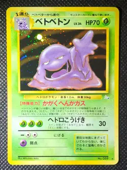 Muk Japanese Pocket Monsters Fossil Set Holo Rare #089 - Swirl NICE CARD! - Image 1