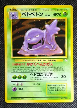 Muk Japanese Pocket Monsters Fossil Set Holo Rare #089 - Swirl NICE CARD! - Image 2