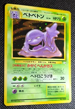 Muk Japanese Pocket Monsters Fossil Set Holo Rare #089 - Swirl NICE CARD! - Image 3