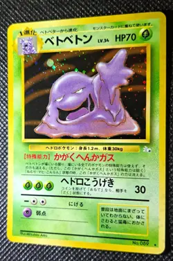 Muk Japanese Pocket Monsters Fossil Set Holo Rare #089 - Swirl NICE CARD! - Image 4