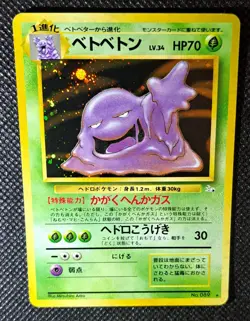 Muk Japanese Pocket Monsters Fossil Set Holo Rare #089 - Swirl NICE CARD! - Image 5