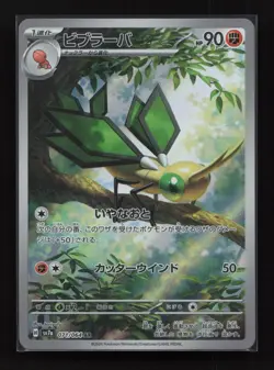 Vibrava 071/064 Art Rare Paradise Dragona Pokemon Japanese Near Mint - Image 1