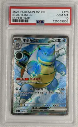2025 Pokemon 151 CS Blastoise ex #176 Super Rare PSA 10 Gem Mint 🌶🥵 - Image 1