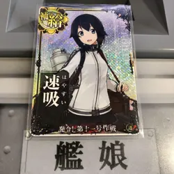 Kantai Collection AC Hayasui Holo Luck Up Trading Card - Image 1