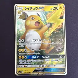 Raichu GX RR 030/072 SM3+ Shining Legends - Pokemon Card Japanese Sun & Moon - Image 1