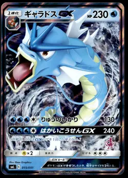 Japanese Pokemon Gyarados GX 015/051 smL: Sun & Moon Family Pokemon Card Game NM - Image 1