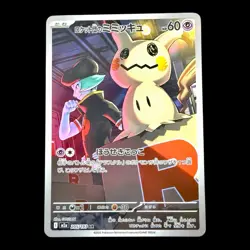 ✨ MINT ✨ Team Rockets Mimikyu AR 205 MEGA Dream ex M2a Pokemon Cards Japanese - Image 2
