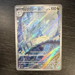 Pokemon Dragonair sv2a Card 151 Art Rare Holo 182/165 Stage 1 100 HP Japanese - Image 1