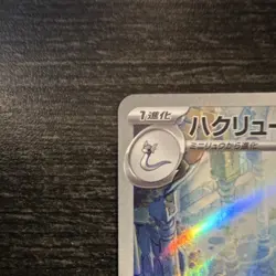 Pokemon Dragonair sv2a Card 151 Art Rare Holo 182/165 Stage 1 100 HP Japanese - Image 4