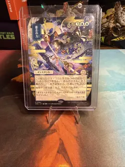 Force of Will (JP Alternate Art) Secrets of Strixhaven: Mystical Archive Regular - Image 1